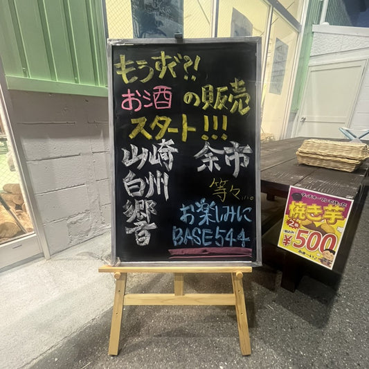 【実店舗限定】山崎・白州などのウイスキーを販売します!→2023年11月23日より販売中