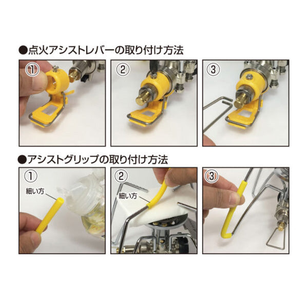 レギュレーターストーブ専用カラーアシストセット イエロー ST-3106YL