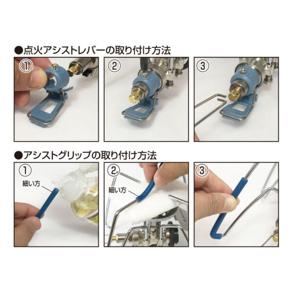 レギュレーターストーブ専用カラーアシストセット ブルー ST-3106BL