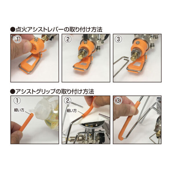 レギュレーターストーブ専用カラーアシストセット オレンジ ST-3106RG