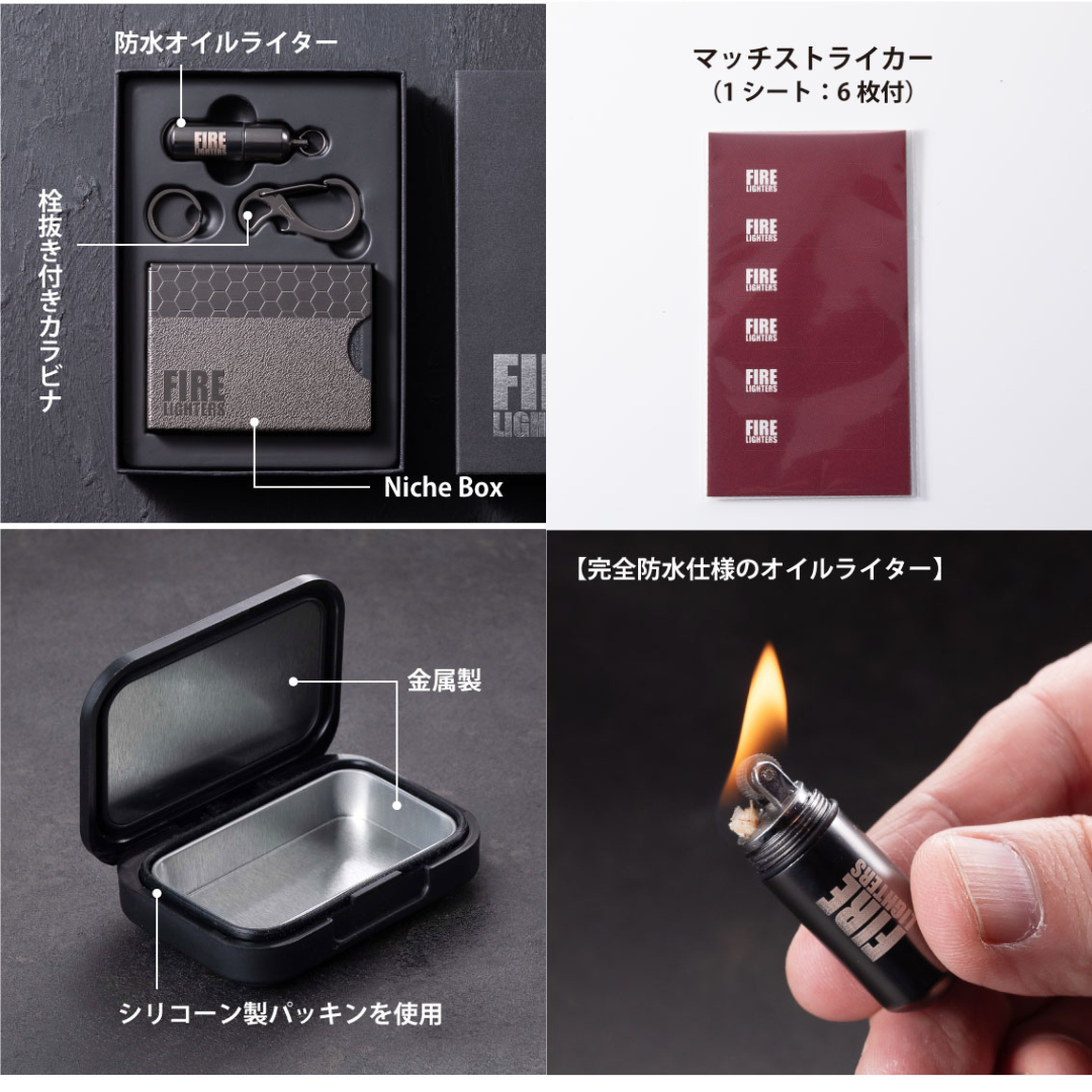 FIRELIGHTERS NicheBoxセット(真鍮バレル)