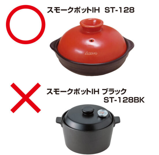 スモークポットIH収納ケース ST-128CS