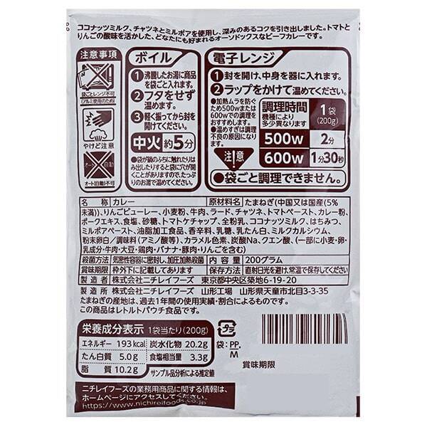 レトルトカレー ニチレイRUビーフカレー中辛 200g×5袋