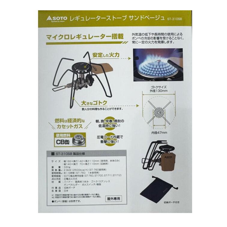 SOTO レギュレーターストーブ サンドベージュセット PDS限定モデル ST-PD310SBBS
