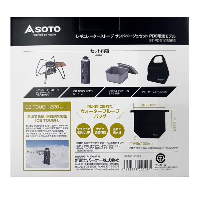 SOTO レギュレーターストーブ サンドベージュセット PDS限定モデル ST-PD310SBBS