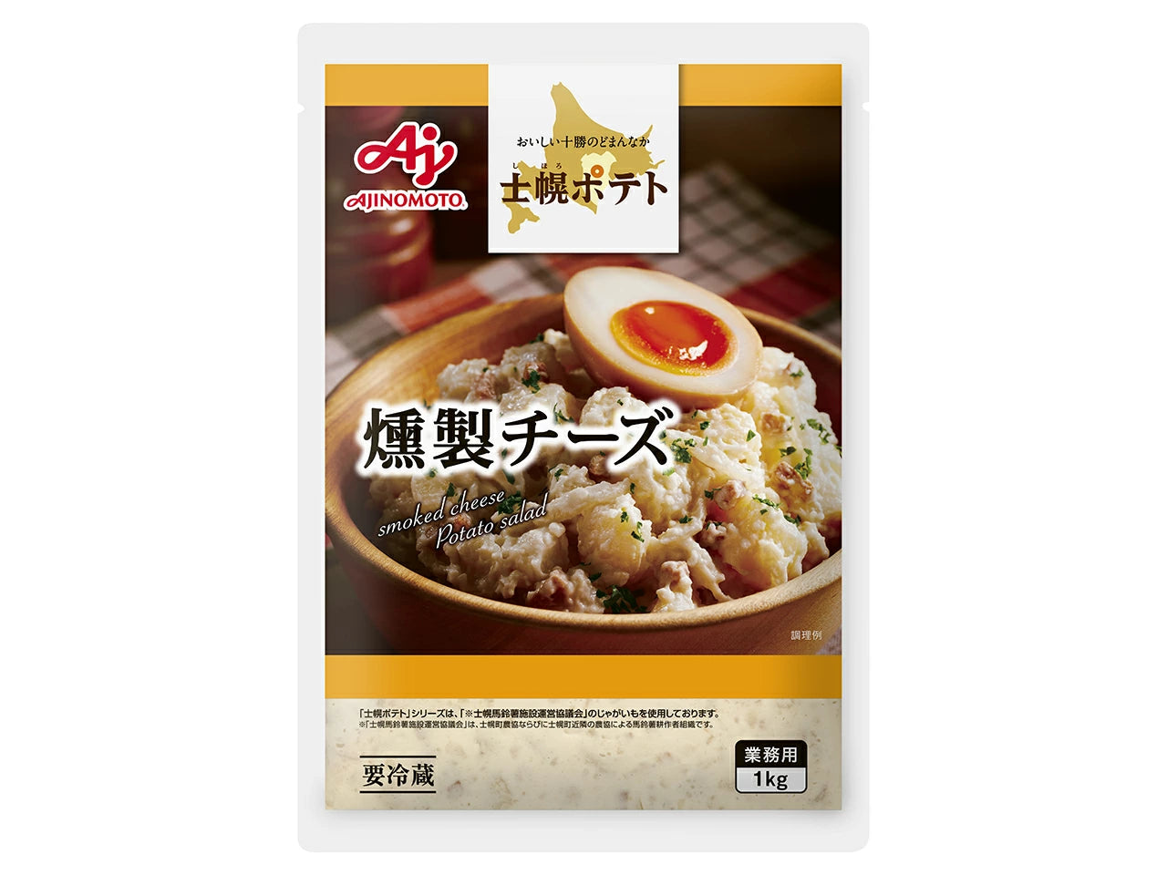 味の素 冷蔵 【士幌ポテト燻製チーズ】1kg