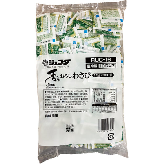 JFDA 冷凍 香るおろしワサビ(ミニパック) 1.5g×300個