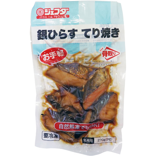 JFDA 冷凍 銀ひらす照り焼き 270g (5切)