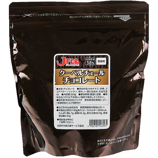 JFDA クーベルチュールチョコレート 500g