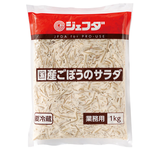 JFDA 冷蔵 国産ごぼうのサラダ 1kg