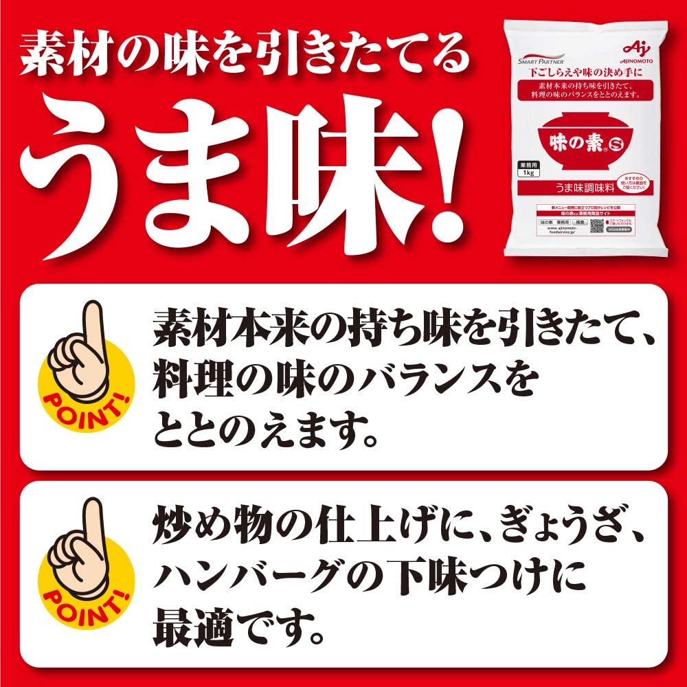 味の素【味の素S 業務用 うま味調味料 1kg】