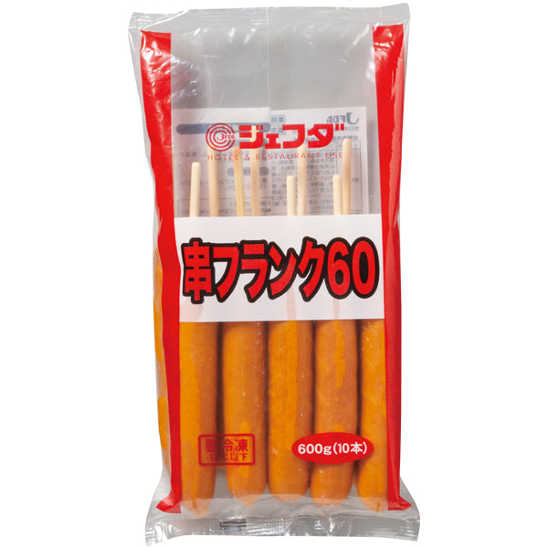 JFDA 冷凍 串フランク60 (600g10本)