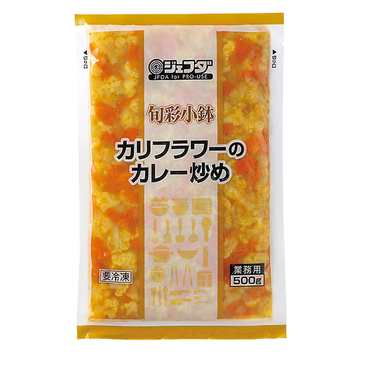 JFDA 冷凍 旬彩小鉢 カリフラワーのカレー炒め