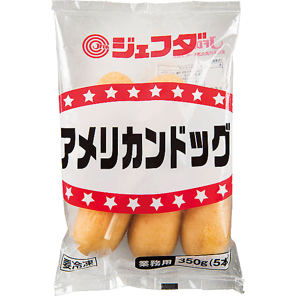 JFDA アメリカンドッグ （5本）350ｇ