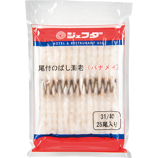 JFDA 冷凍 尾付のばし海老 (バナメイ) 25尾入り