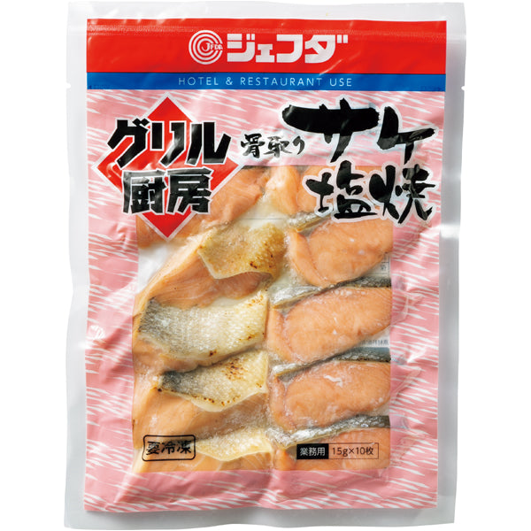 JFDA 冷凍 サケ塩焼き 15g (15g×10)