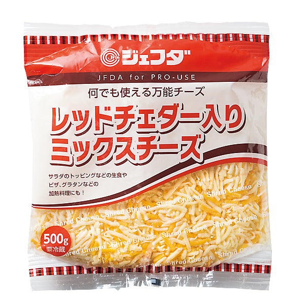 JFDA 冷蔵 レッドチェダー入りミックスチーズ 500g