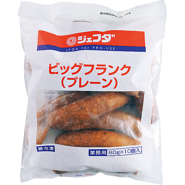 JFDA 冷凍 ビッグフランク(プレーン) (80g×10個入)