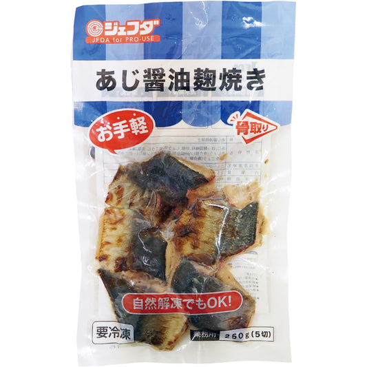 JFDA あじ醬油麹焼き5切250ｇ