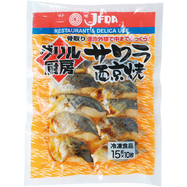 JFDA 冷凍 サワラ西京焼 (15g×10)