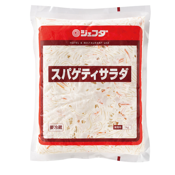 JFDA 冷蔵 スパゲティサラダ 1kg