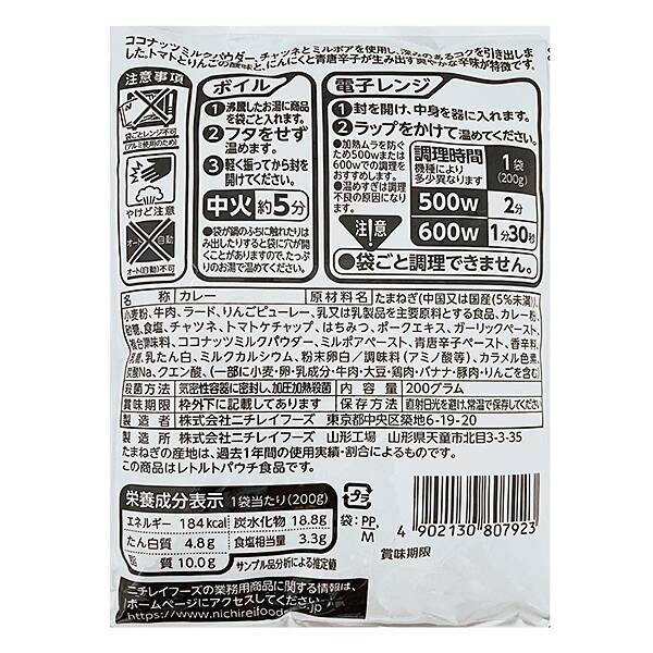 レトルトカレー ニチレイ RUビーフカレー辛口 200g×5袋