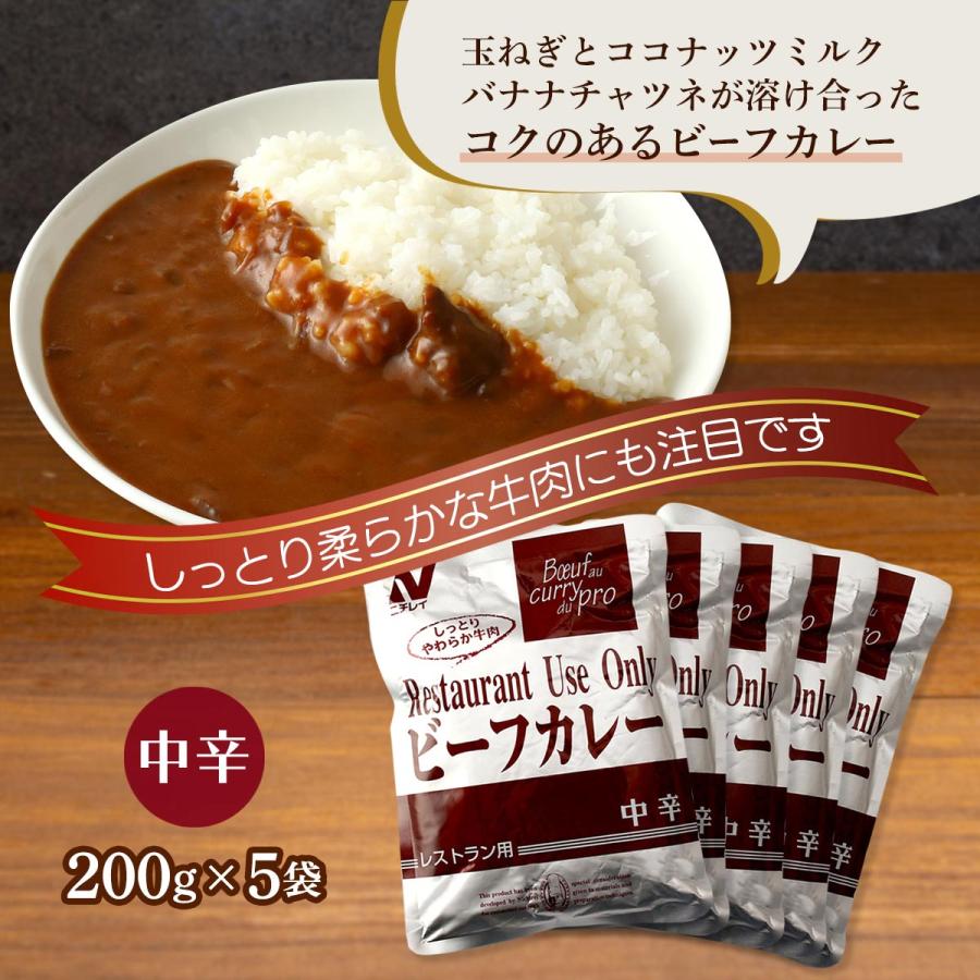 レトルトカレー ニチレイRUビーフカレー中辛 200ｇ×5袋