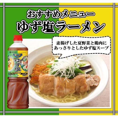 ミツカン 麺＆鍋大陸 ゆず塩スープの素 業務用 1170g
