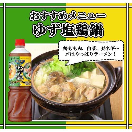 ミツカン 麺＆鍋大陸 ゆず塩スープの素 業務用 1170g