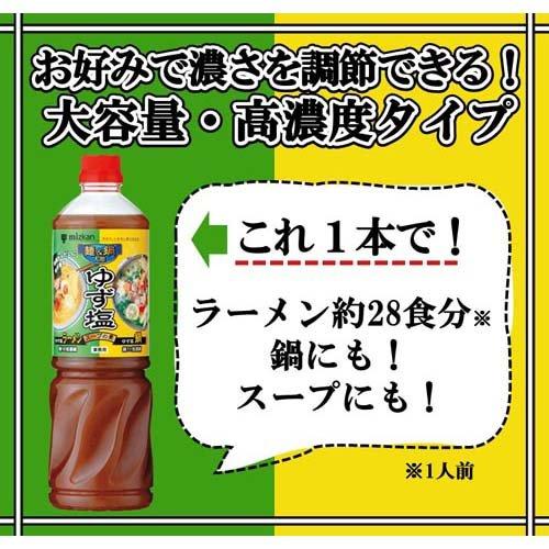 ミツカン 麺＆鍋大陸 ゆず塩スープの素 業務用 1170g