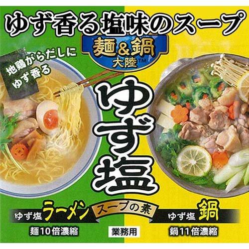 ミツカン 麺＆鍋大陸 ゆず塩スープの素 業務用 1170g
