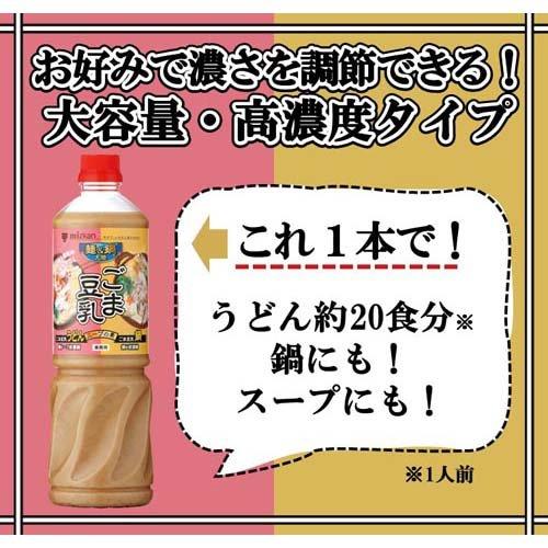 ミツカン 麺＆鍋大陸 ごま豆乳スープの素 1150g
