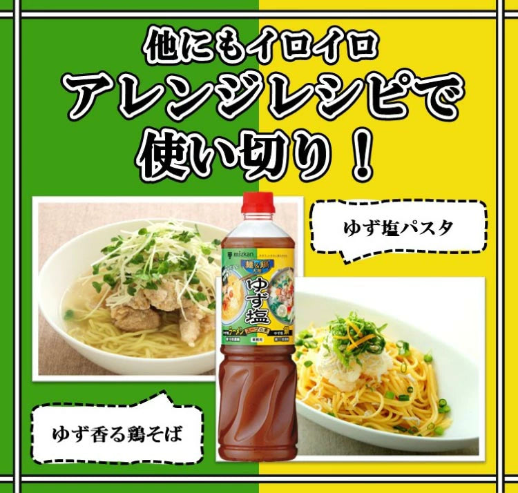 ミツカン 麺＆鍋大陸 ゆず塩スープの素 業務用 1170g