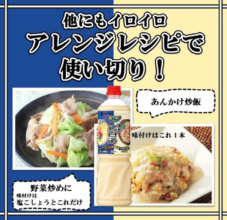 ミツカン 麵＆鍋大陸 濃厚鶏白湯スープの素 業務用 1110g